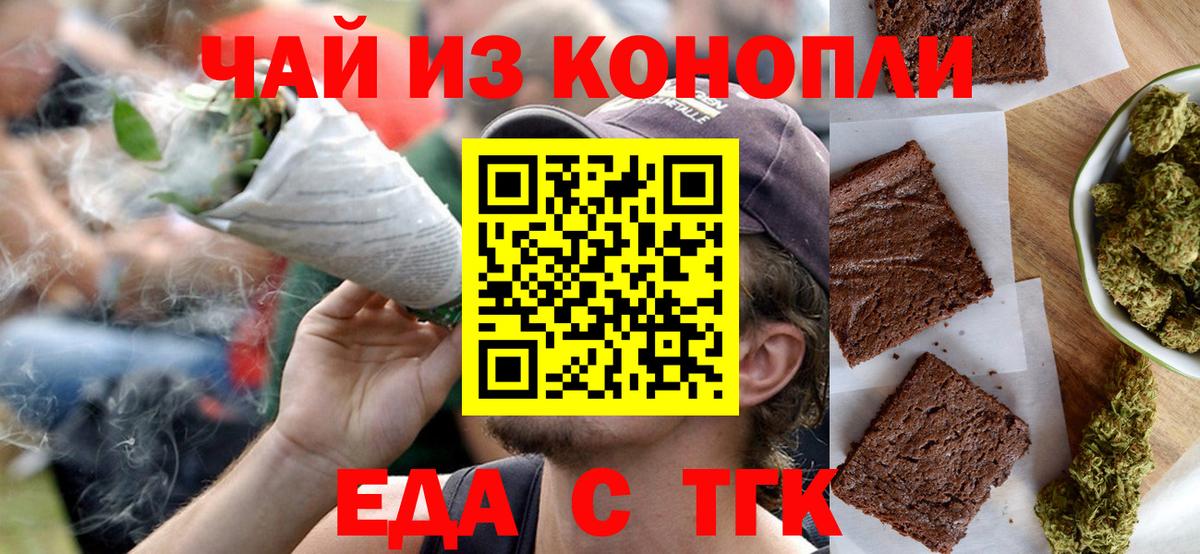 Минусинск  Еда ТГК конопля  Вход с VPN 
