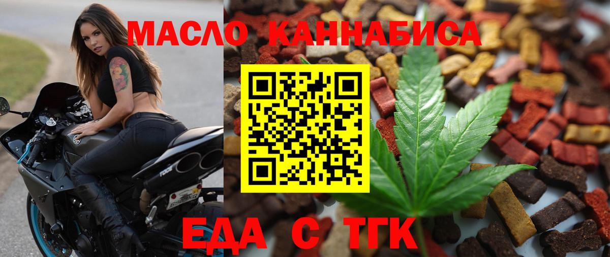 Еда ТГК марихуана Минусинск