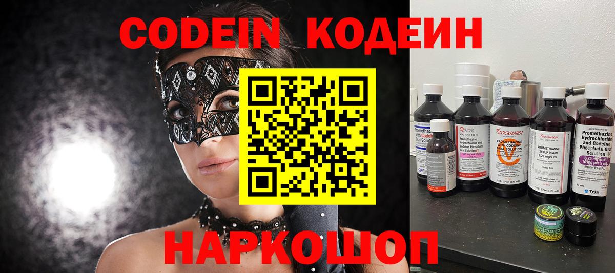 Кодеин напиток Lean (лин) Минусинск