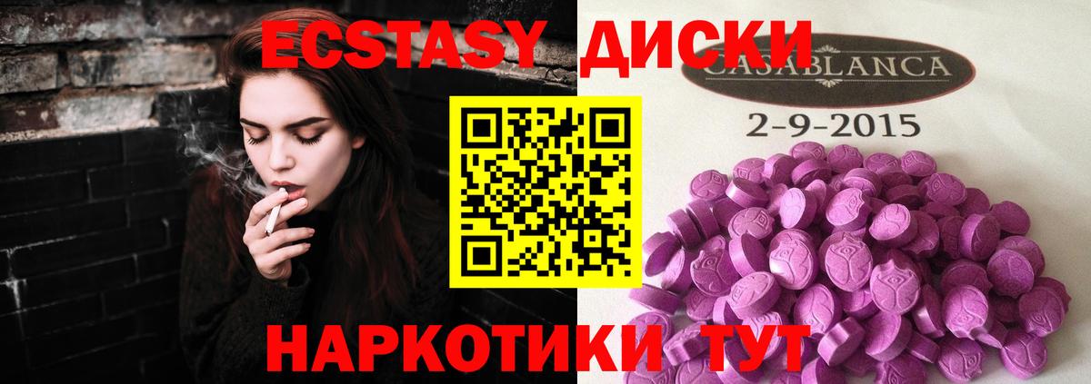 Экстази XTC  Ecstasy  Минусинск  Экстази 280 MDMA  Вход с VPN 