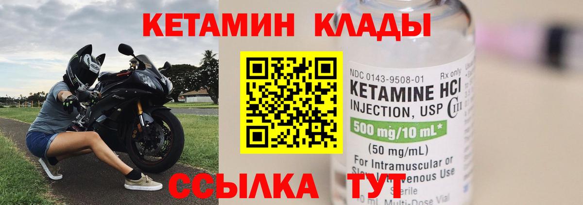 площадка состав  Кетамин ketamine  Кетамин VHQ  Вход с VPN  Минусинск 