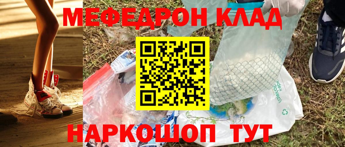 Мефедрон  МЯУ-МЯУ кристаллы  Минусинск  МЯУ-МЯУ  МЕФ кристаллы  Вход с VPN 