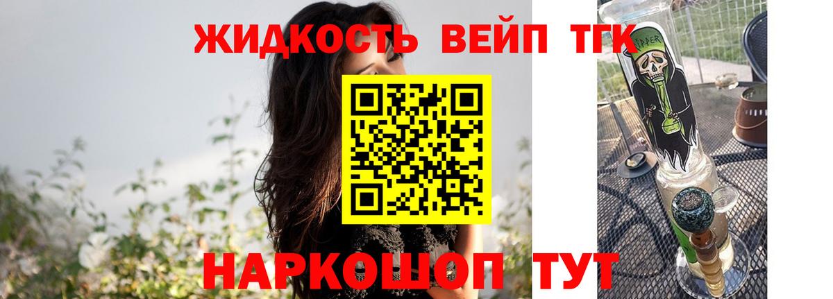 Минусинск  ТГК жижа  купить закладку  Вход с VPN 
