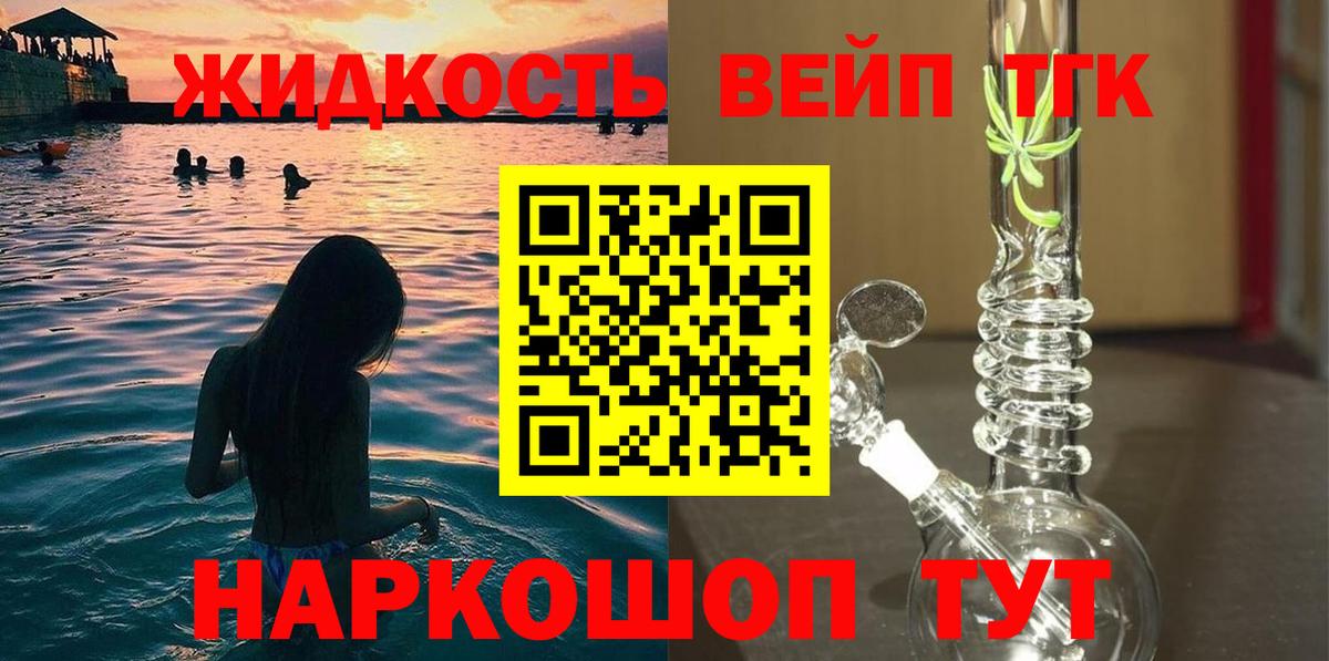 ТГК жижа Минусинск